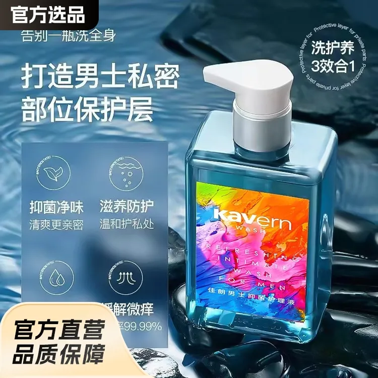 男士私处护理液马鞭草止痒抑菌清洗液私密除垢男性洗护液