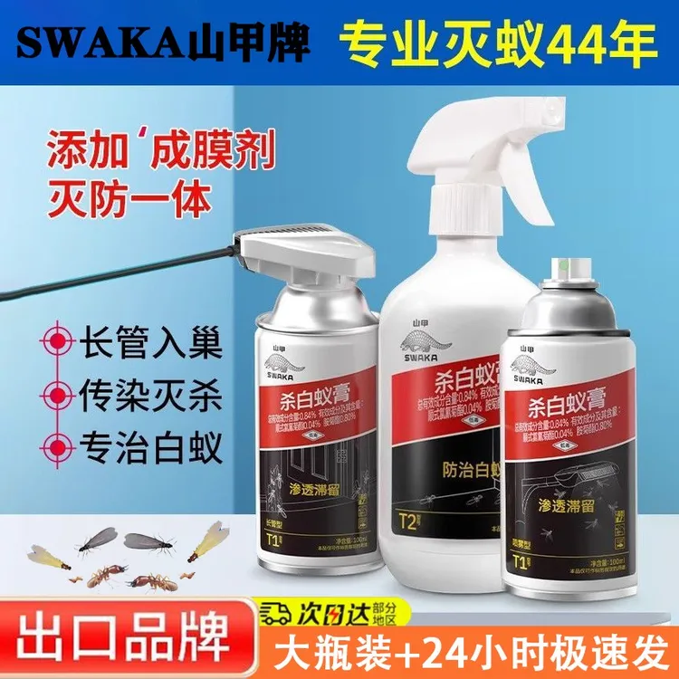 山甲牌白蚁药灭白蚁防治喷剂杀虫剂除飞蚂蚁非无毒全窝专用药家用