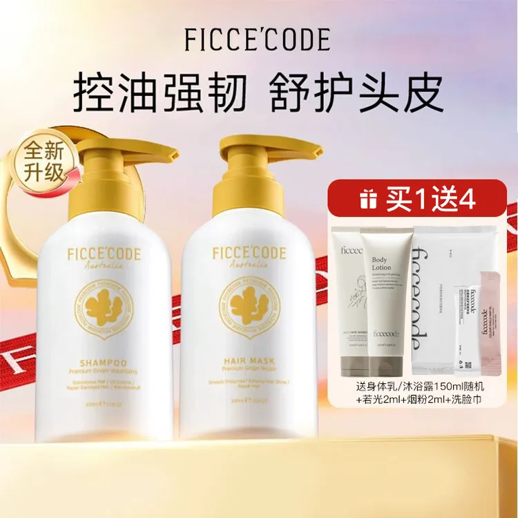 Ficcecode菲诗蔻臻萃生姜洗发水控油蓬松去屑洗发露清爽持久留香