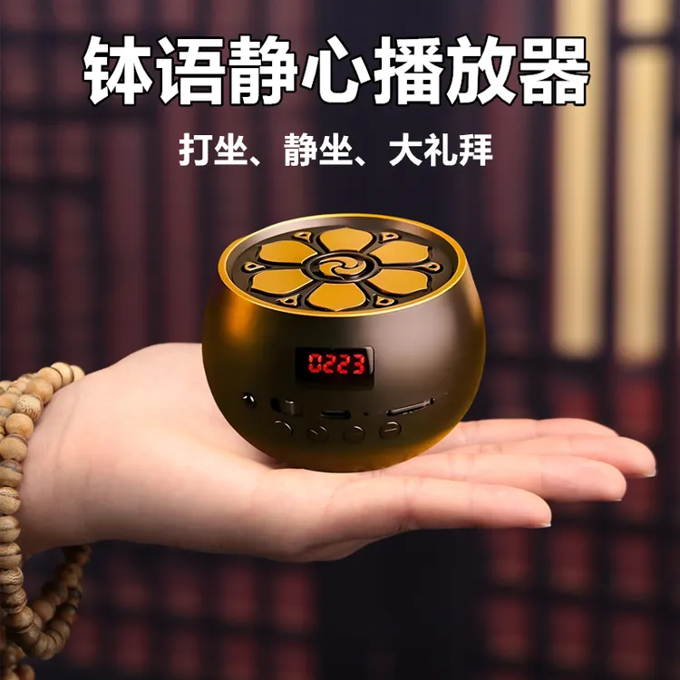 【老师推荐】钵语108大礼拜静坐适用播放器 古典蓝牙插卡音乐机音响