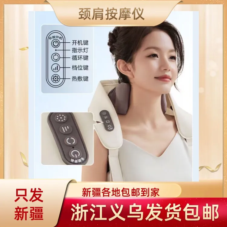 新疆包邮新款多功能颈肩按摩仪舒缓方便揉捏按摩器