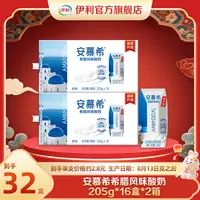 【陈三废专属】伊利 2箱安慕希酸奶原味205g*16盒 （分2个包裹）