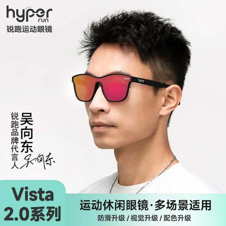 吴向东同款锐跑Vista升级2.0款马拉松个性时尚防滑防紫外跑步眼镜