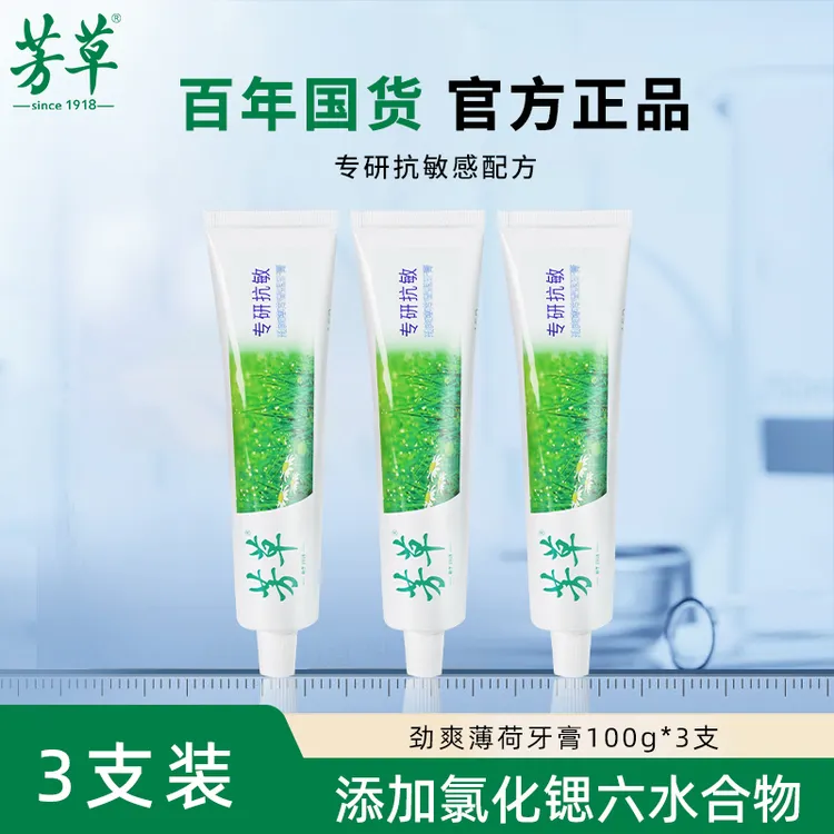 芳草【3支装】经典香型/劲爽薄荷牙膏传统仁丹香正品官方品牌抗敏感