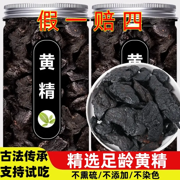 黄精男女即食泡水煲汤无添加罐装搭枸杞切片滋补足龄老深山采挖