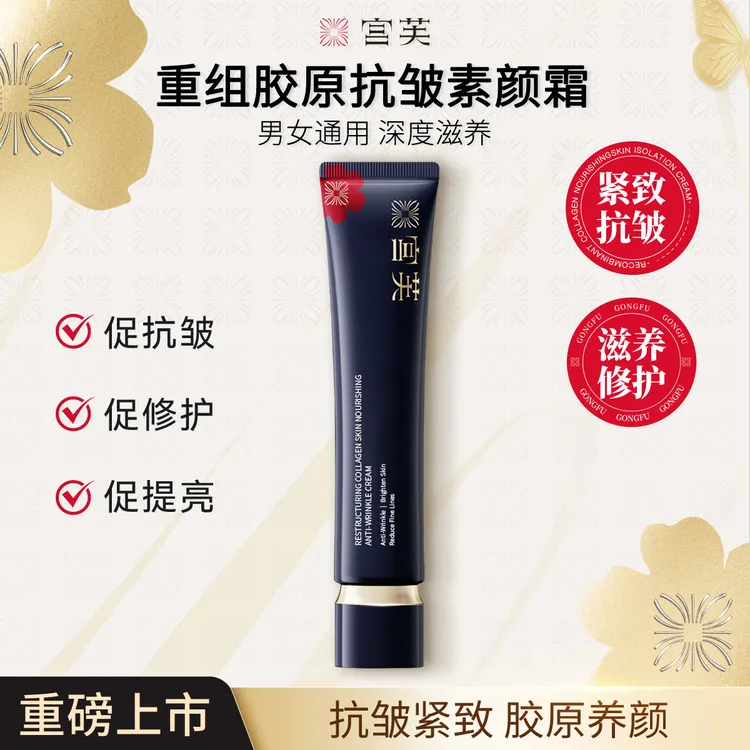 【2025年重磅升级】宫芙重组胶原养肤抗衰素颜面霜贵妇修护舒缓专属