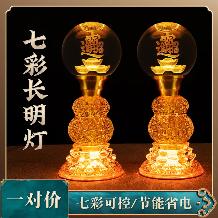 七彩插电款莲花灯家用寺庙长明灯仙家财神观音2025水晶LED装饰灯