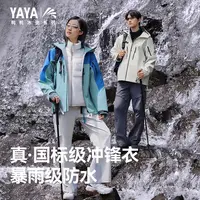 【鸭鸭】冰壳系列2.0户外男女同款冲锋衣运动休闲保暖羽绒服登山