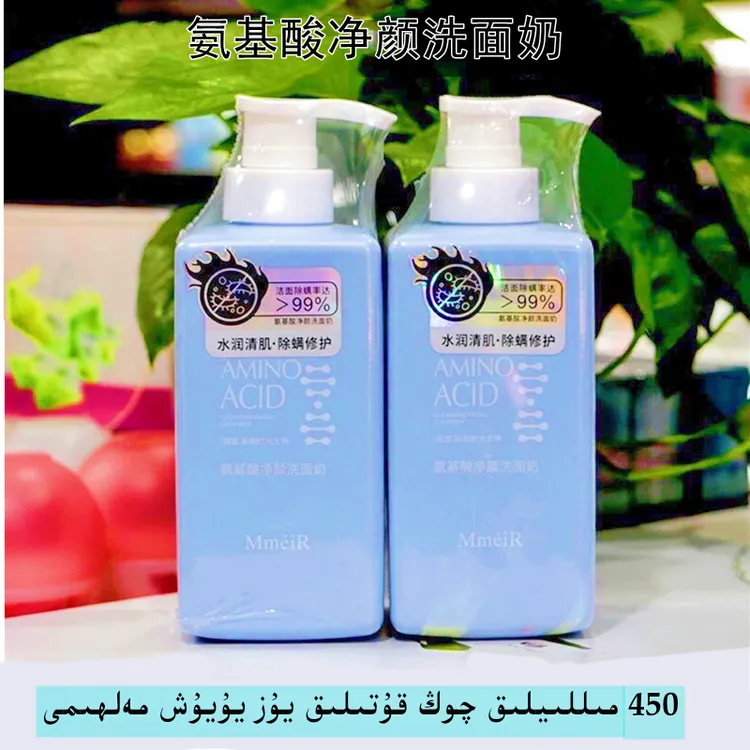 【大容量】名美人氨基酸除螨洗面奶450ml qog kutuluk ximiyannay