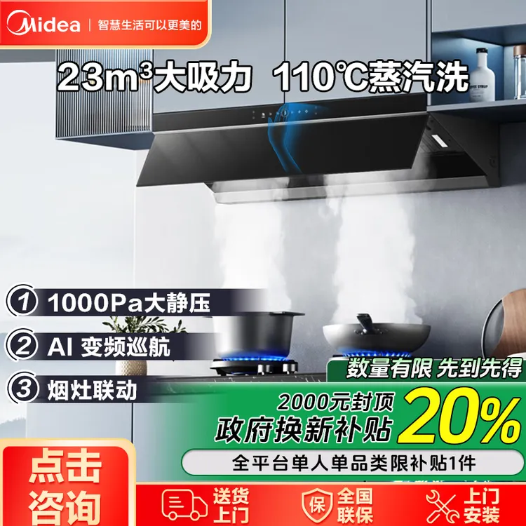 Midea/美的抽油烟机家用高温蒸汽洗变频自清洁免拆洗油烟机AK3PRO