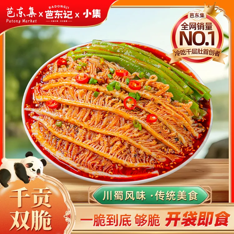 芭东集脆爽麻辣冷吃千层肚+贡菜双拼