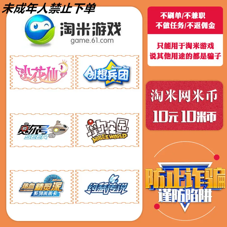 【支持月付】淘米网米米卡米币充值赛尔号/小花仙/摩尔庄园功夫派