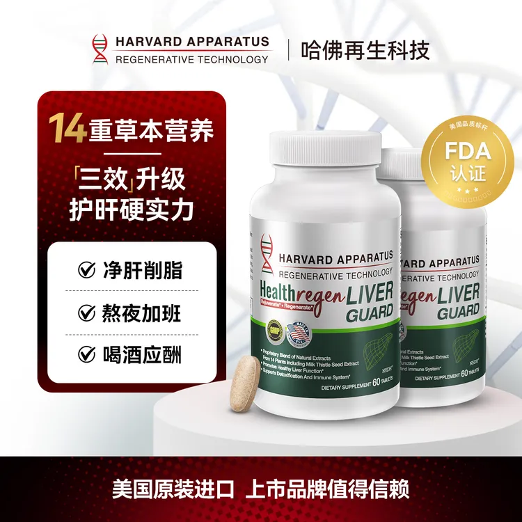 NHDH哈佛再生科技∣利肝佳【净肝片 】14种植物萃取养护支持【两瓶装】