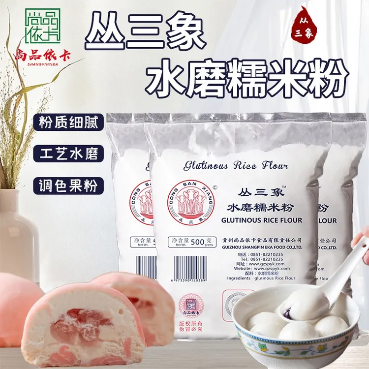 尚品依卡丛三象牌500g水磨糯米粉家用冰皮月饼雪媚娘汤圆粘米粉