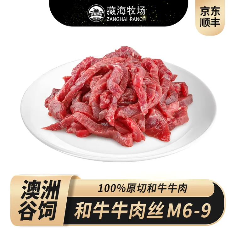 藏海牧场和牛牛肉丝M6-9新鲜原切牛肉600g（100g*6袋)免切非腌制