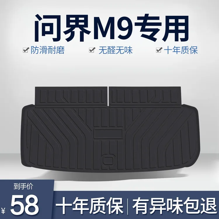 适用华为问界M9后备箱垫专用汽车内饰改装饰配件2024款TPE尾箱垫