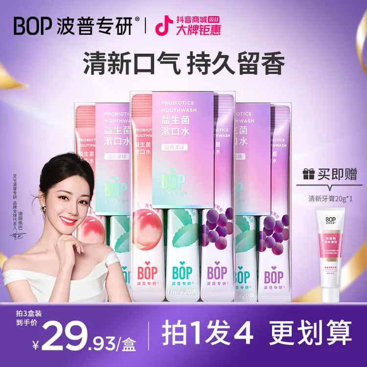 【迪丽热巴同款】BOP益生菌漱口水条装清新口气持久留香便携洁牙koc