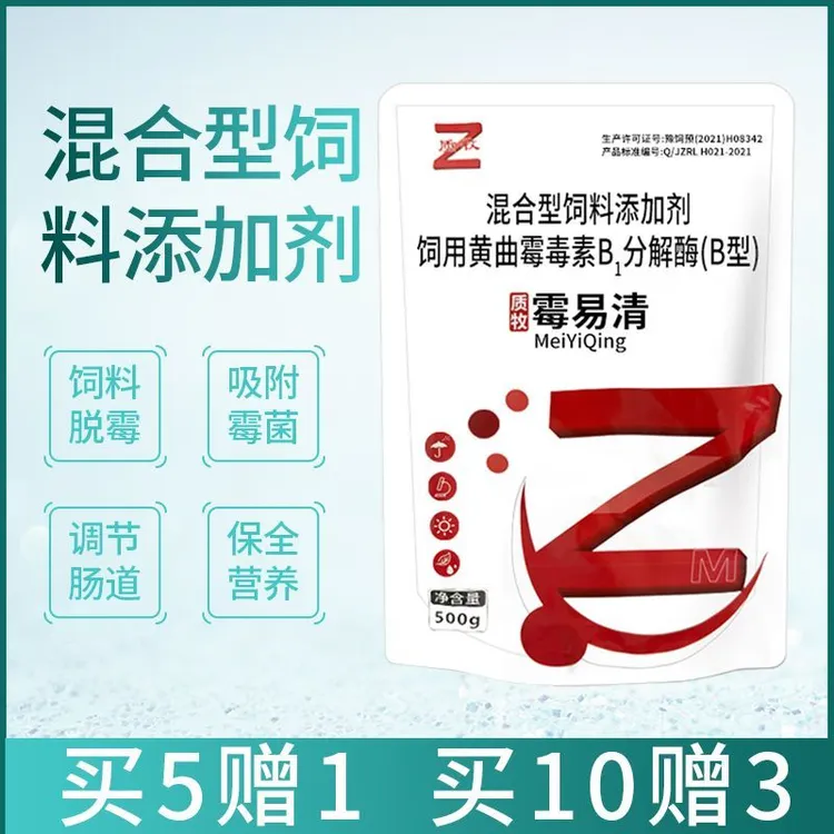 强力脱霉剂兽用畜禽用黄曲霉素分解酶饲料猪牛羊用饲料脱霉剂