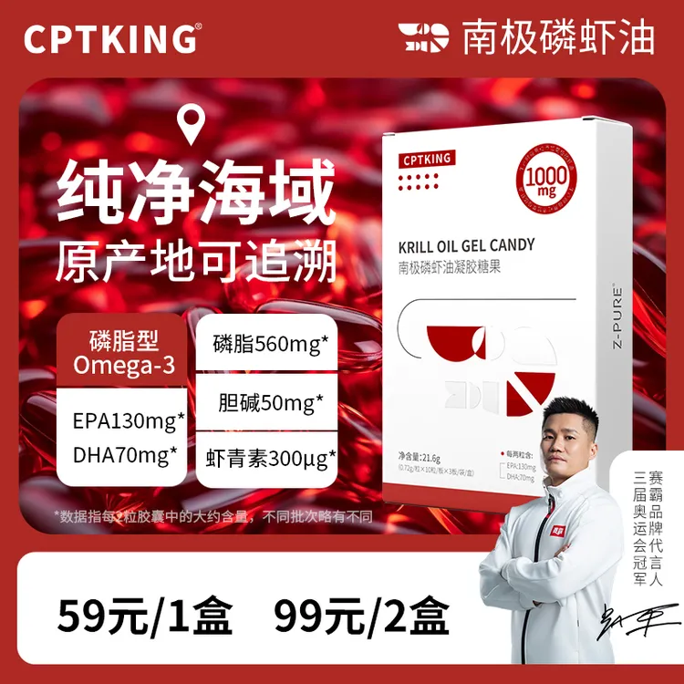 CPTKING/赛霸南极磷虾油凝胶胶囊营养成人食用