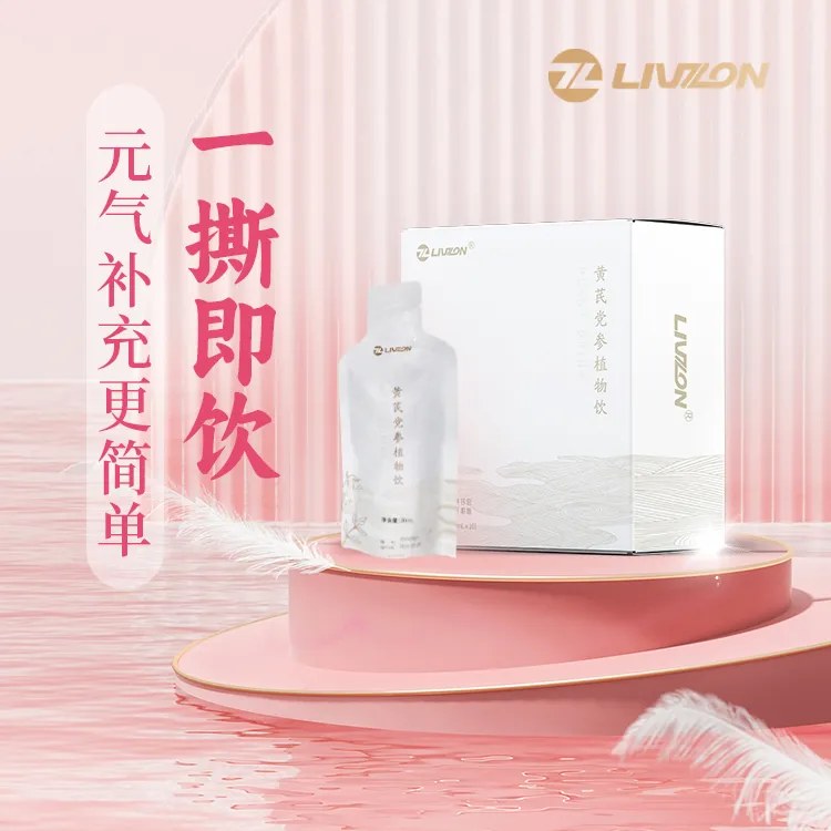 【临期】临 期丽珠黄芪党参植物饮 ，降降降