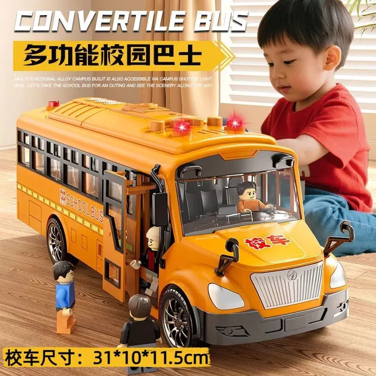多功能校园巴士玩具男孩益智宝宝校车带人偶大尺寸儿童玩具车模型