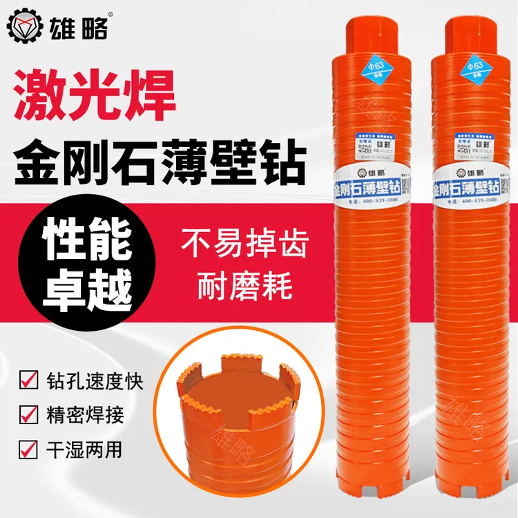 雄略金刚石干打激光焊钻头钢筋混凝土干湿两用开孔器快速钻孔器