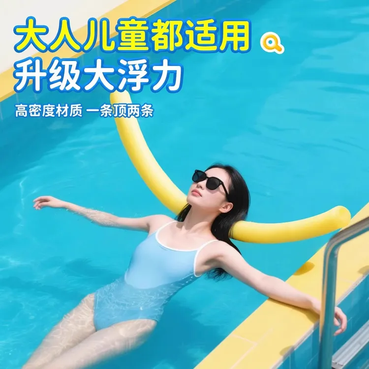 游泳浮力棒漂浮神器泡沫条成人实心浮棍海绵棒学辅助专用装备