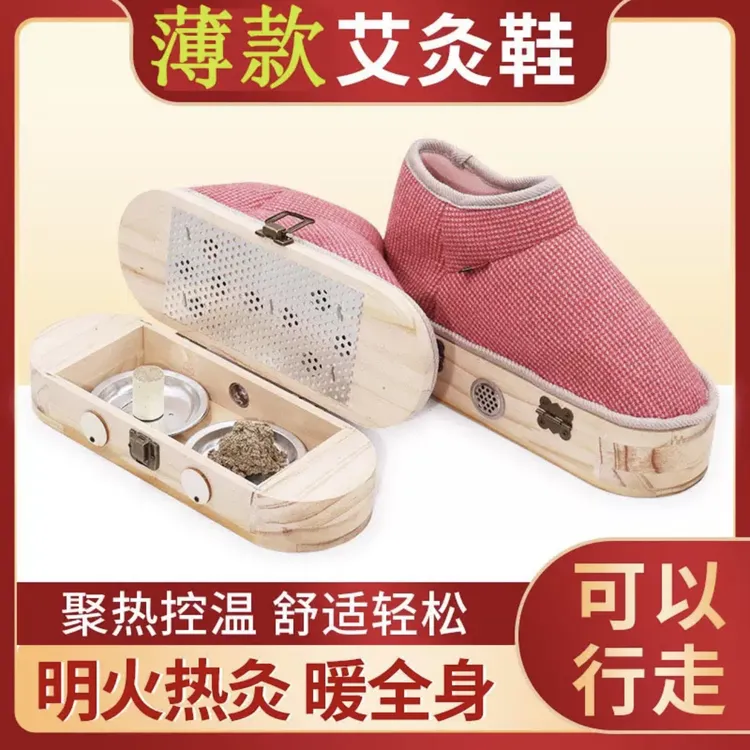 【送54粒艾柱】足底艾灸鞋 可以行走的实木灸脚部暖和艾草养生鞋