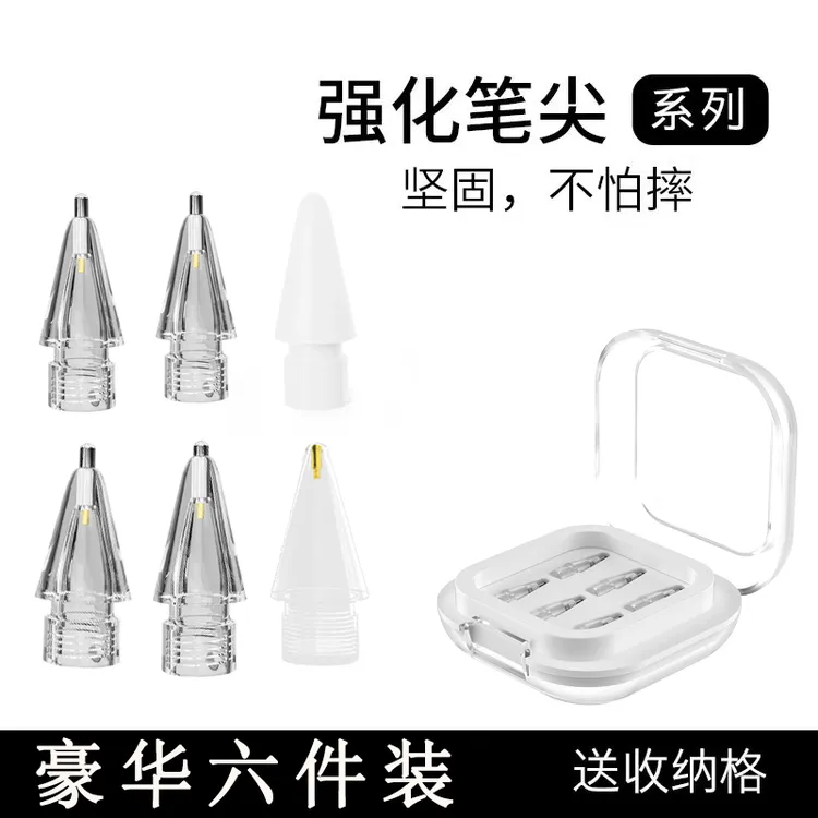 apple pencil升级笔尖适用于苹果ipencil2一二代Pro笔尖金属笔头