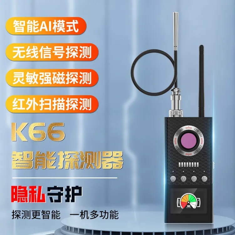 K66信号探测器酒店摄像防偷拍检测汽车反定位监控GPS探测器扫描