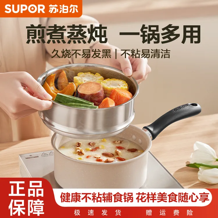 苏泊尔奶锅不粘锅婴儿小宝宝辅食锅汤锅泡面小煮锅热牛奶多功能锅
