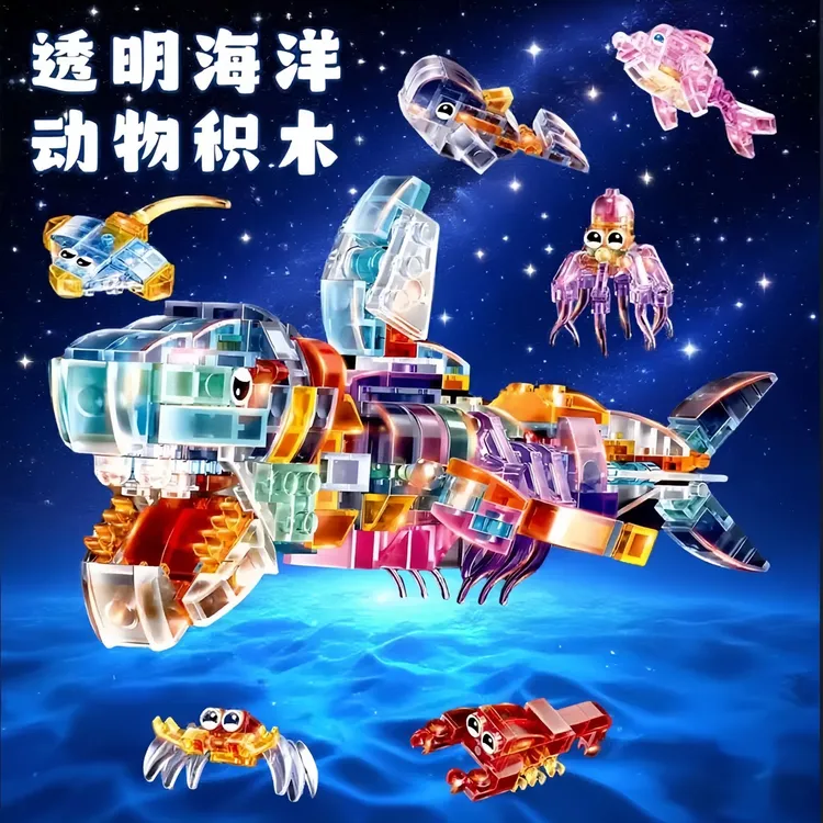 海底世界积木透明海洋动物生物3-14岁益智拼装儿童玩具3到6岁男孩
