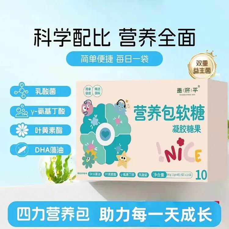 【官方旗舰店】营养包软糖凝胶糖果营养全面江|中DHA藻油氨基丁酸