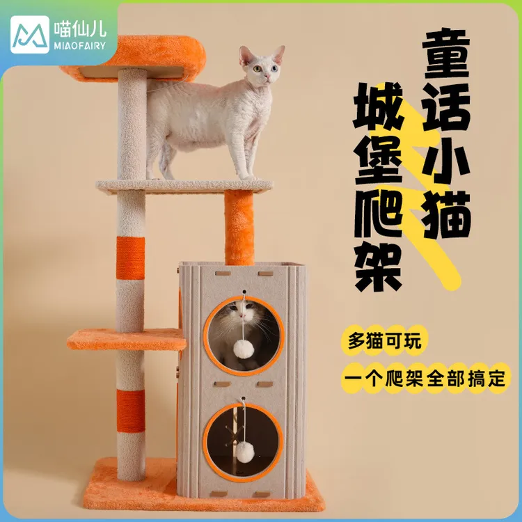 喵仙儿猫爬架不占地毛毡猫树猫窝一猫咪抓柱创意猫架子四季通用