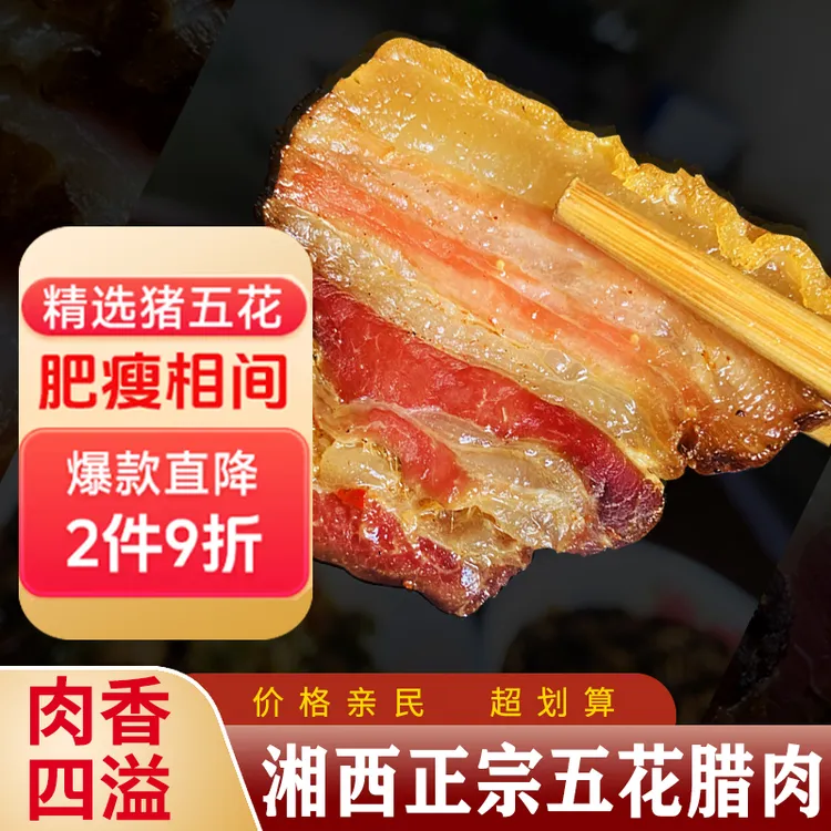 湘西五花肉腊肉农家自制非遗工艺五花肉腊肉特产特产湘西特产