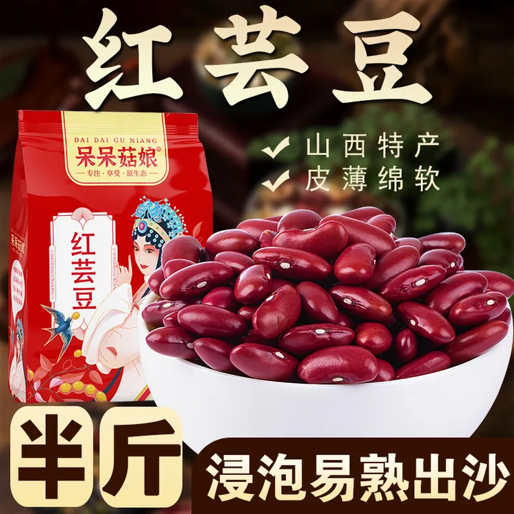 【红芸豆半斤/1斤/2斤】红腰豆皮薄绵软做豆沙馅煲汤煮红芸豆薏米粥