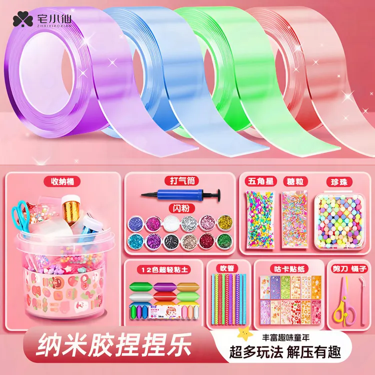 纳米胶捏捏乐吹泡泡套装全套手工diy自制解压玩具贴纸儿童节生日