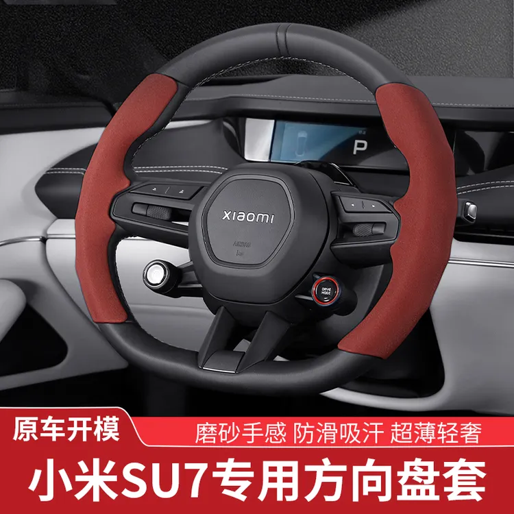 Hyper|小米SU7汽车方向盘套专用夏季防滑四季通用改装超薄把套