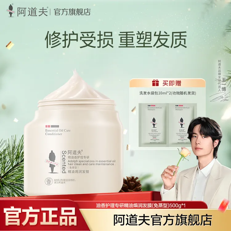 【发质受损用】阿道夫精油香护理专研精油焗润发膜抚平毛躁柔顺亮泽