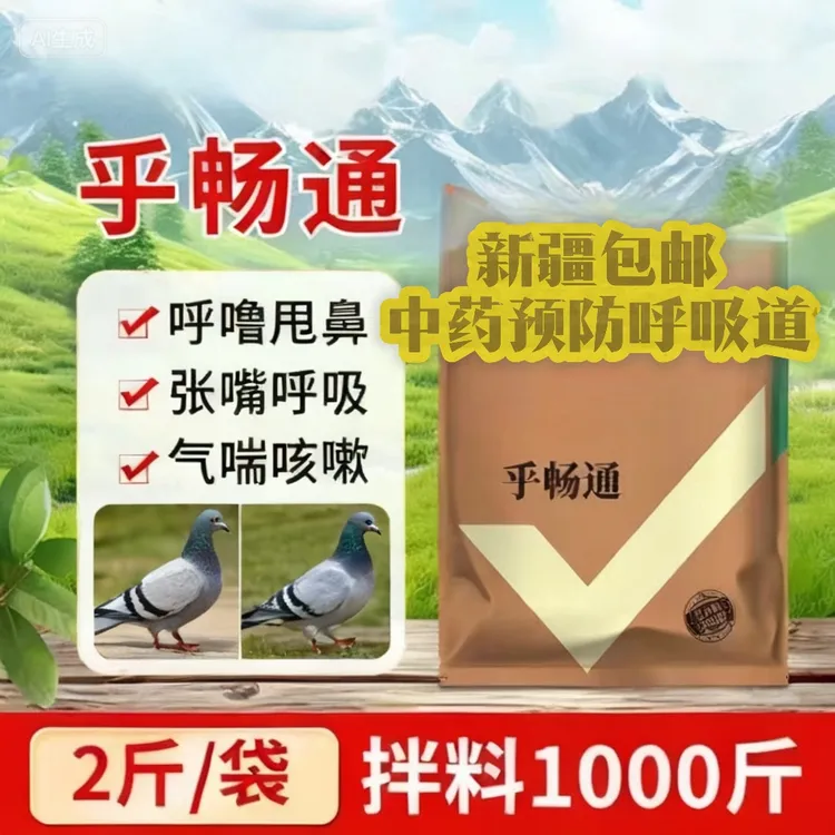 呼畅通+虫克净+益生菌+高钙多维鱼肝油（鸽子换羽季必备护理套餐）
