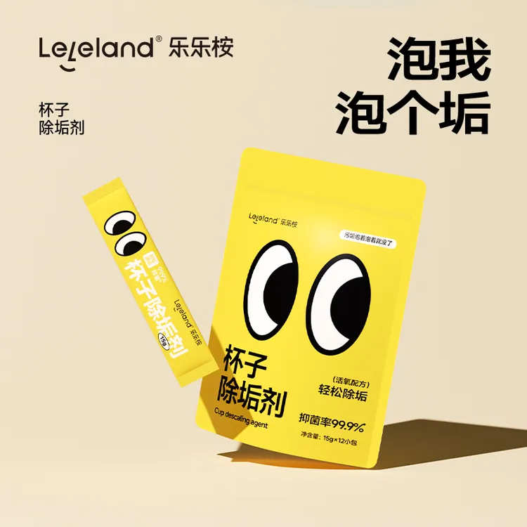 【店播专属】乐乐桉水杯清洁剂深层去垢独立包装杯子茶垢活氧去渍粉