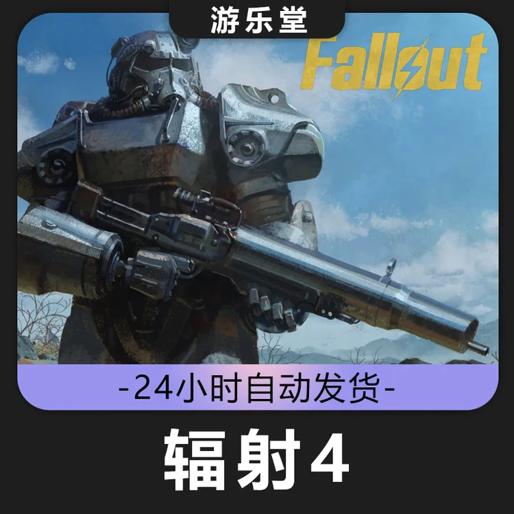 辐射4 steam 全球区 CDKey激活码入库