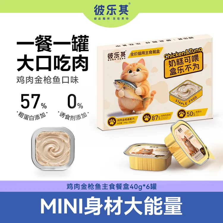 【达人】全价猫主食餐盒鸡肉金枪鱼配方40g*6盒宠物猫罐头湿粮
