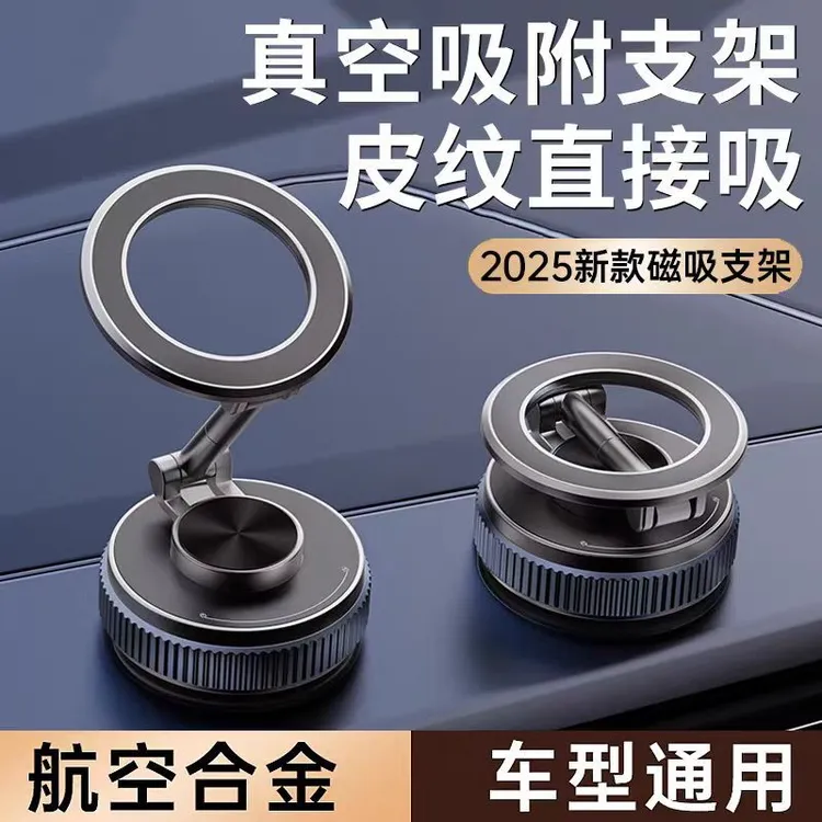 新款真空吸盘磁吸车载手机支汽车中控屏导航吸盘式磁吸手机支架