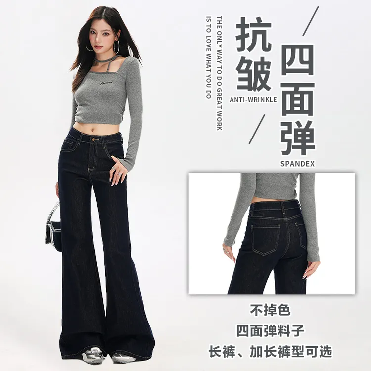 早秋新款*美式四面弹丹宁深蓝微喇阔腿牛仔裤女新款高腰宽松喇叭