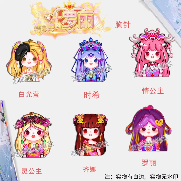 叶罗丽精灵梦亚克力胸针学生书包笔袋饰品挂件吧唧徽章动漫周边精