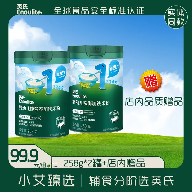 [英氏米粉]2罐装高铁高钙高锌营养米粉 赠店内品质赠品