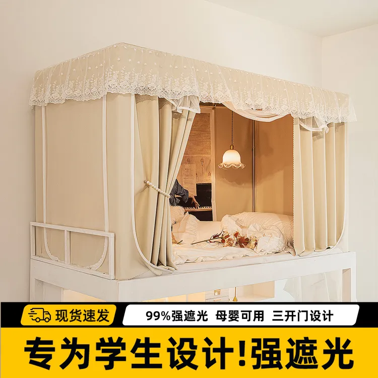 细嗅蔷薇学生宿舍床帘上下铺专用大学生寝室遮光蚊帐一体