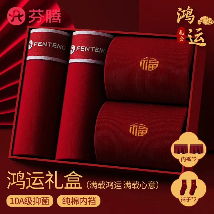 【本命年礼盒装】芬腾男士棉内裤秋冬季2026属马新年大码红内裤男