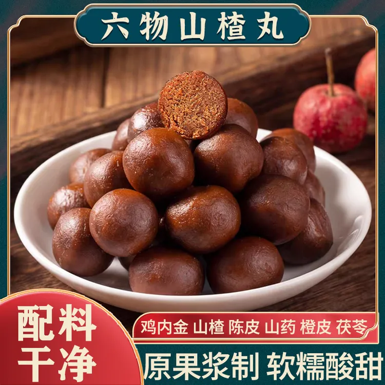 六物山楂丸 酸甜软糯配料干净鸡内金山楂球儿童上班族休闲小零食